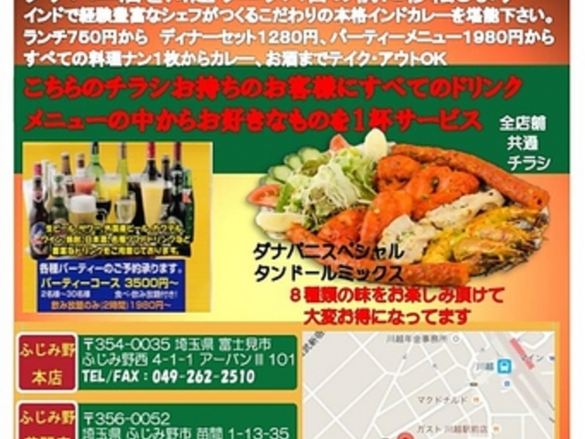 ダナパニ 川越新宿町店の写真1