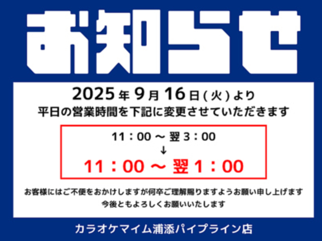 カラオケマイム 浦添パイプライン店の写真1