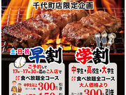 焼肉 ウエスト 千代町店の写真1