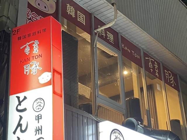 韓国料理 韓豚の写真1