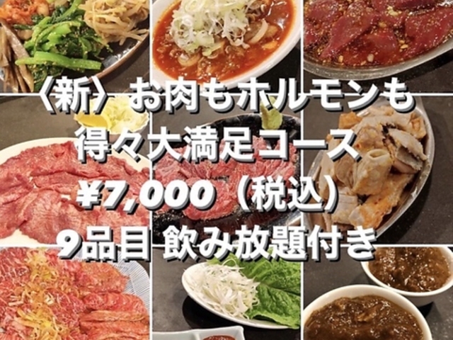 大衆焼肉 ヒノモトの写真1