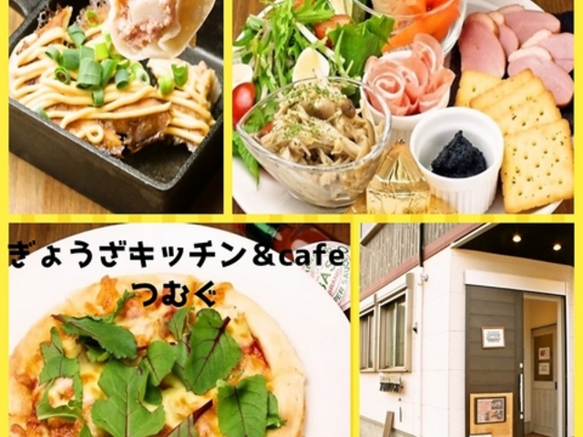 ぎょうざキッチン&cafe つむぐの写真1
