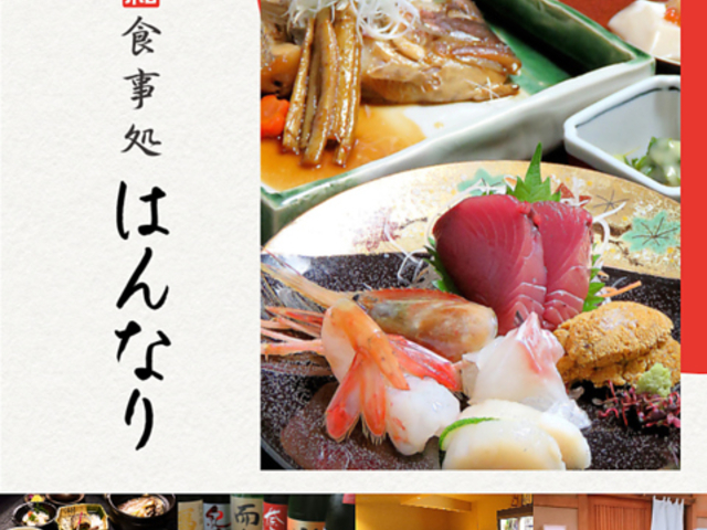 和食 はんなりの写真1