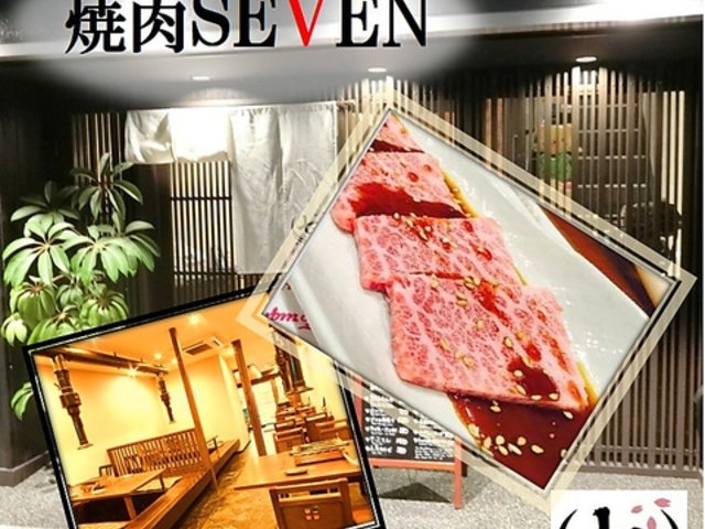 焼肉SEVENの写真1