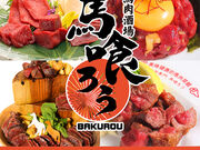 馬肉酒場 馬喰ろう 新潟店の写真1