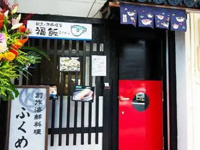 パインすっぽん泳ぎとらふぐ懐石 福飯の写真1