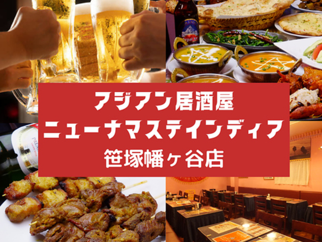 ニューナマステインディア 笹塚幡ヶ谷店の写真1