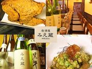 みえ蔵 野毛食道楽の写真1