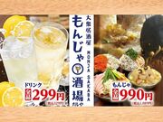 月島もんじゃだしや 目白駅前店の写真1