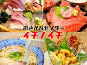 おさかなセンターイチノイチ 仙台駅前店の写真1