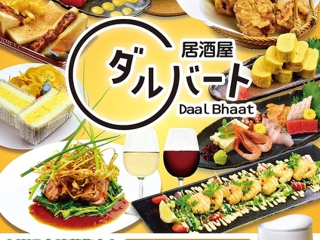 居酒屋 ダルバートの写真1