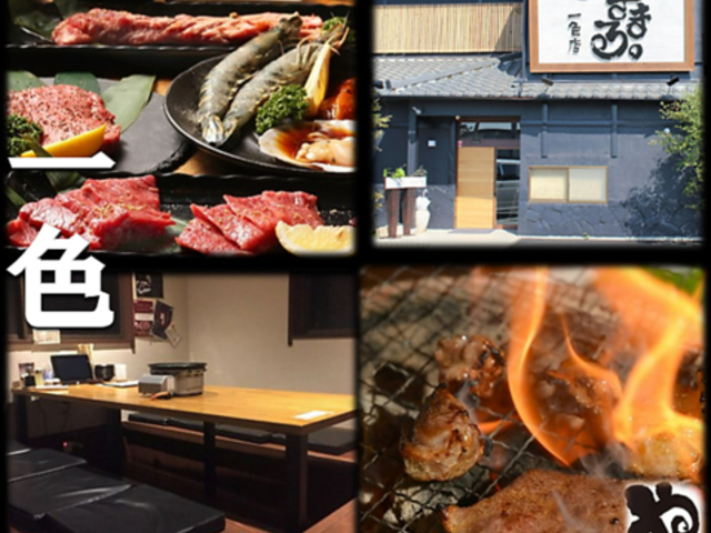焼肉工房 やきまる。一色店の写真1