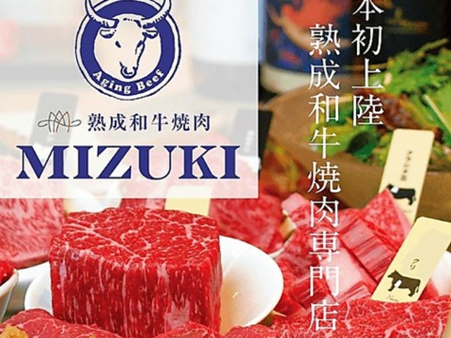熟成和牛焼肉 MIZUKI ミズキの写真1
