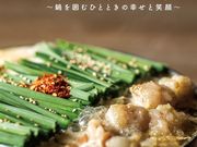 博多もつ鍋 おおやま アミュプラザ小倉の写真1