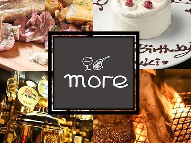 肉とワインのイタリアン酒場 more 前橋千代田町店の写真1