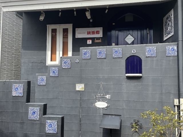 桃源郷中国東北料理の写真1