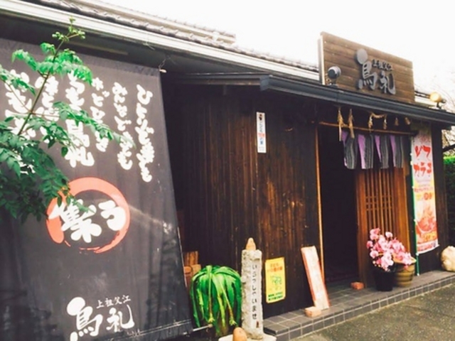 上祖父江 鳥礼の写真1