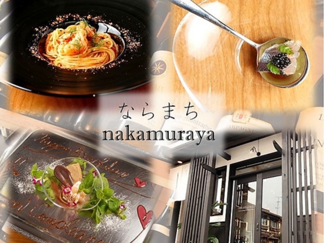 ならまち nakamuraya ナカムラヤの写真1