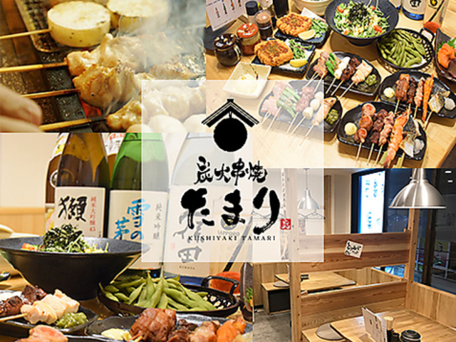 炭火串焼 たまり 居酒屋 津田沼の写真1