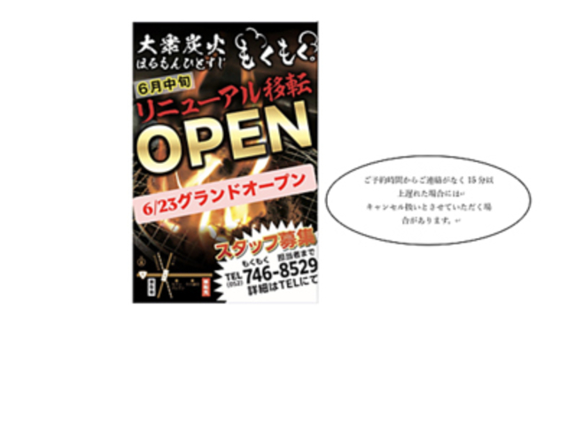 大衆炭火ほるもんひとすじ もくもく。 六番町店の写真1