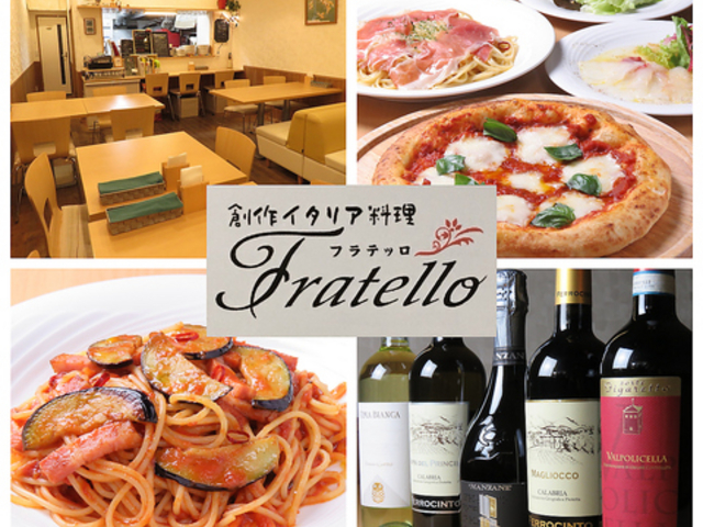 創作イタリア料理 フラテッロの写真1