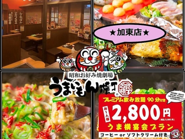 うまいもん横丁 加東店の写真1