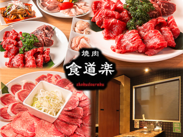 食道楽 春日部店の写真1