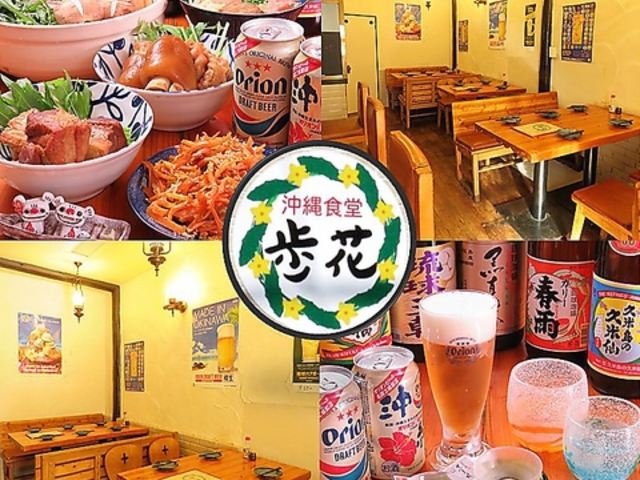沖縄食堂 歩花の写真1