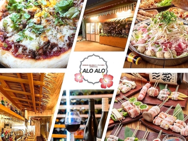 野菜の肉巻き串&鉄板dining ALOALO アロアロの写真1