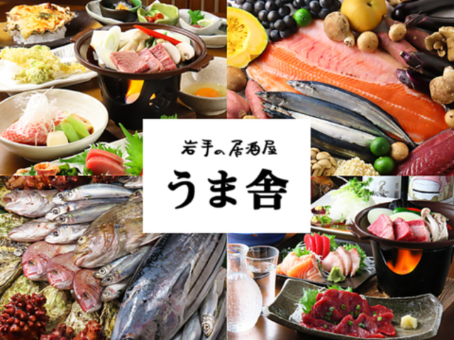 岩手の居酒屋 うま舎の写真1