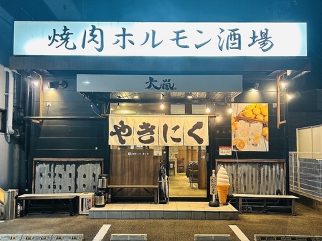 焼肉ホルモン酒場 大嵐の写真1