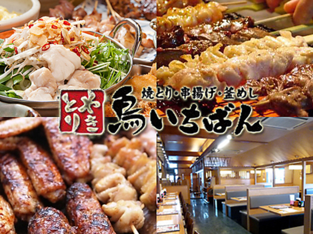 鳥いちばん 大和高田店の写真1