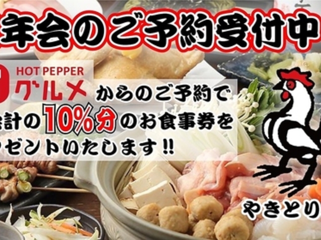 やきとり工房 金沢文庫店の写真1