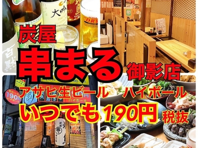 炭屋 串まる 御影店の写真1