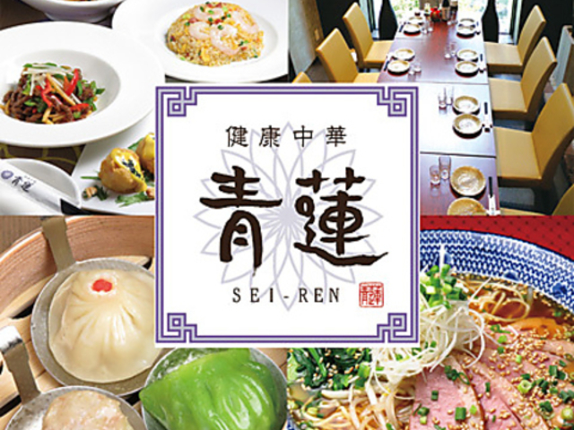 青蓮 みなとみらい店の写真1