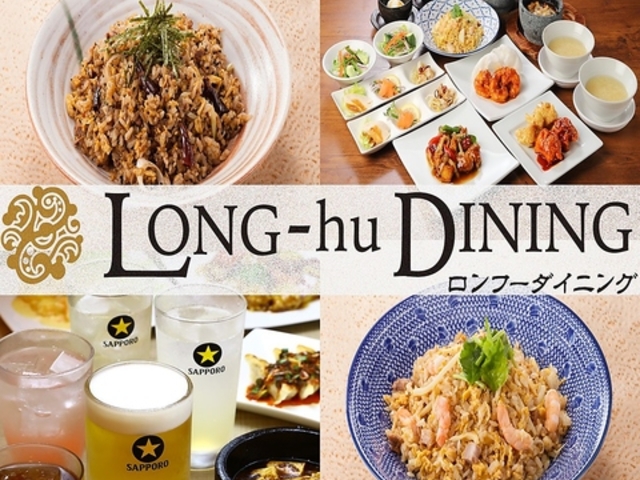 ロンフーダイニング名古屋パルコ店 栄の写真1