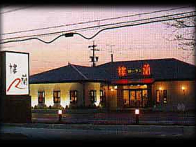 中国料理 樓蘭 ローラン 浜北店の写真1