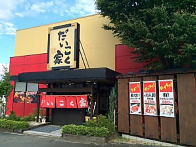 焼肉のだいこく家 飯田店の写真1