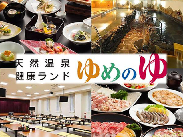 天然温泉健康ランド 加賀ゆめのゆの写真1