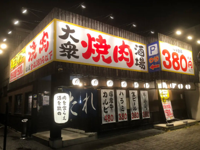 大衆焼肉酒場けむすけ 天童店の写真1