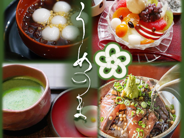 うめのま 抹茶のカフェーの写真1