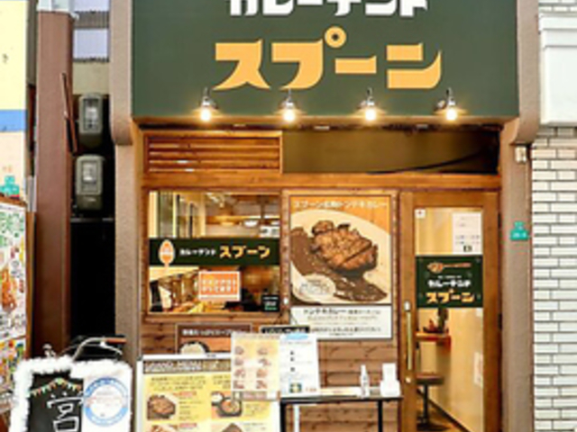 カレーナンドスプーンの写真1