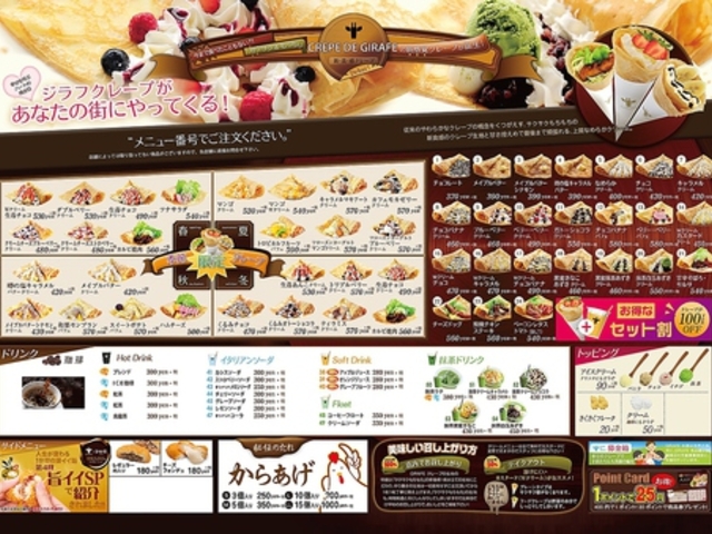 ジラフクレープ 徳島石井店の写真1