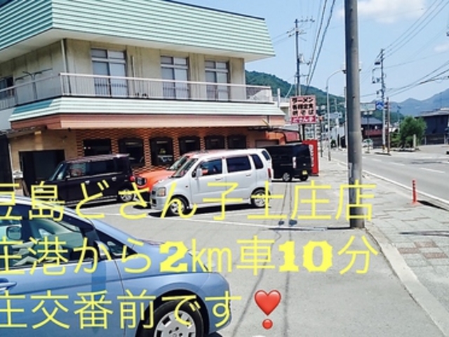 小豆島どさん子 土庄店の写真1