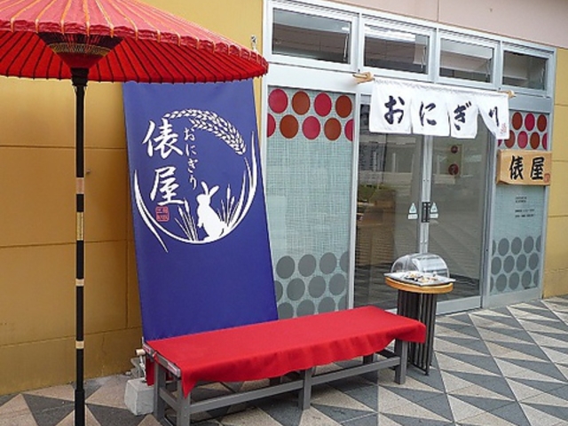 おにぎり専門店 俵屋の写真1