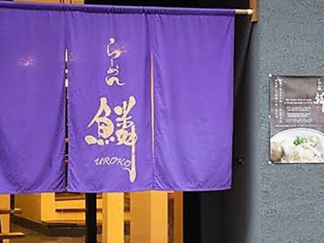 らーめん鱗 京都三条店の写真1