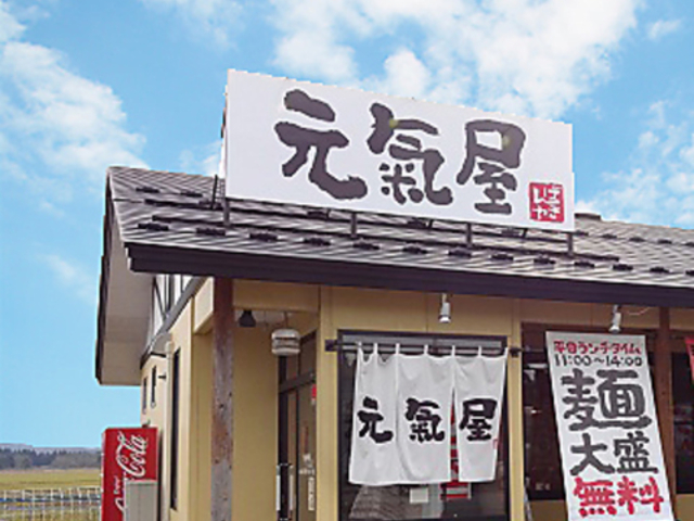 らぁめん元氣屋 鷹巣店の写真1