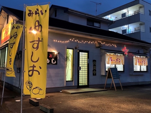 ラーメンと中国料理 味来の写真1