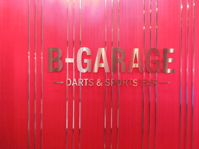 B-GARAGE 名古屋伏見店の写真1