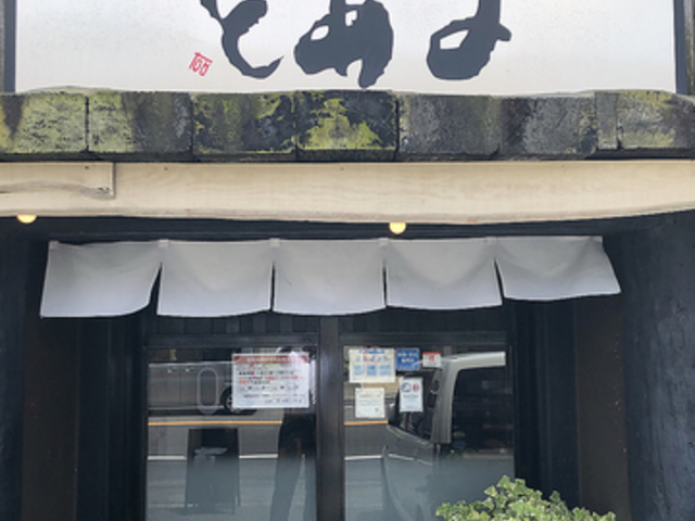 居酒屋 とあるの写真1